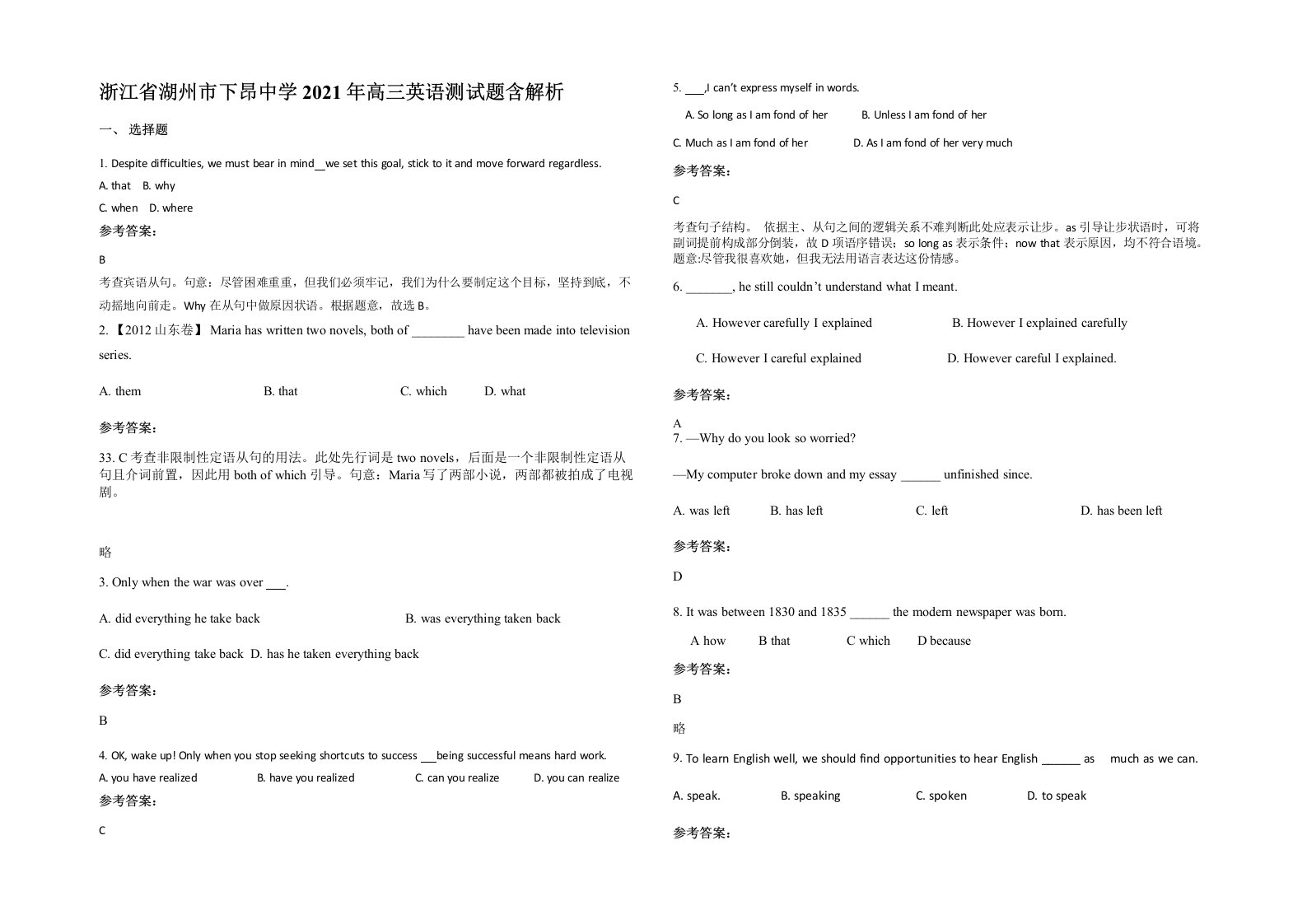 浙江省湖州市下昂中学2021年高三英语测试题含解析