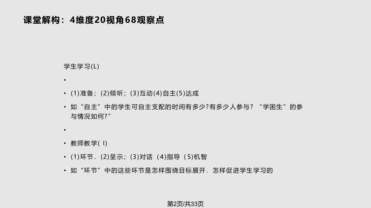 王建芳名师工作室英语专业听评课