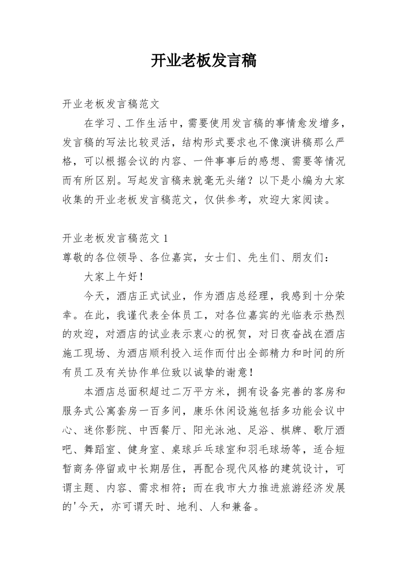 开业老板发言稿