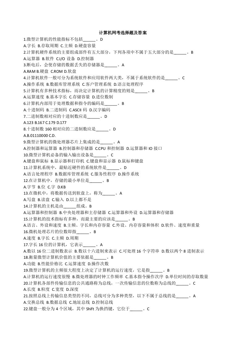 2024年电大计算机网考题库及答案