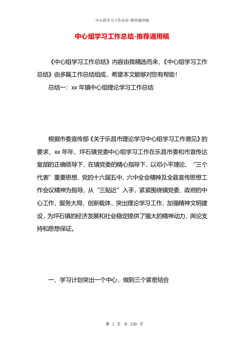 中心组学习工作总结