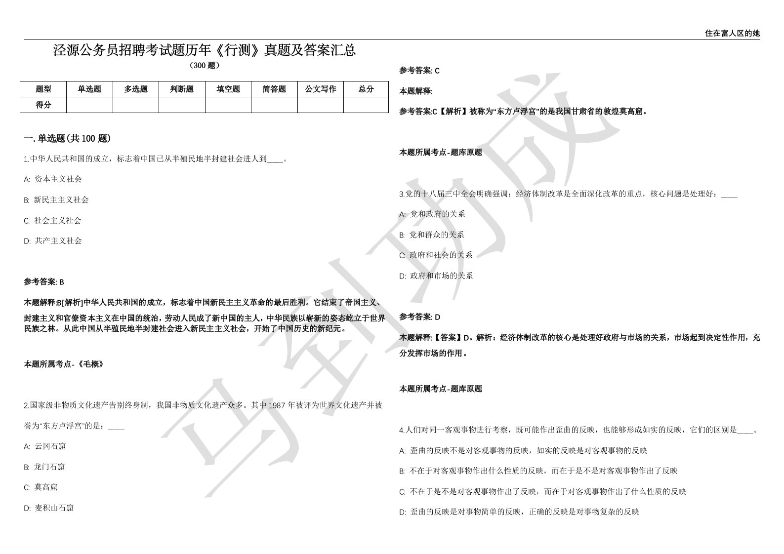 泾源公务员招聘考试题历年《行测》真题及答案汇总精选一