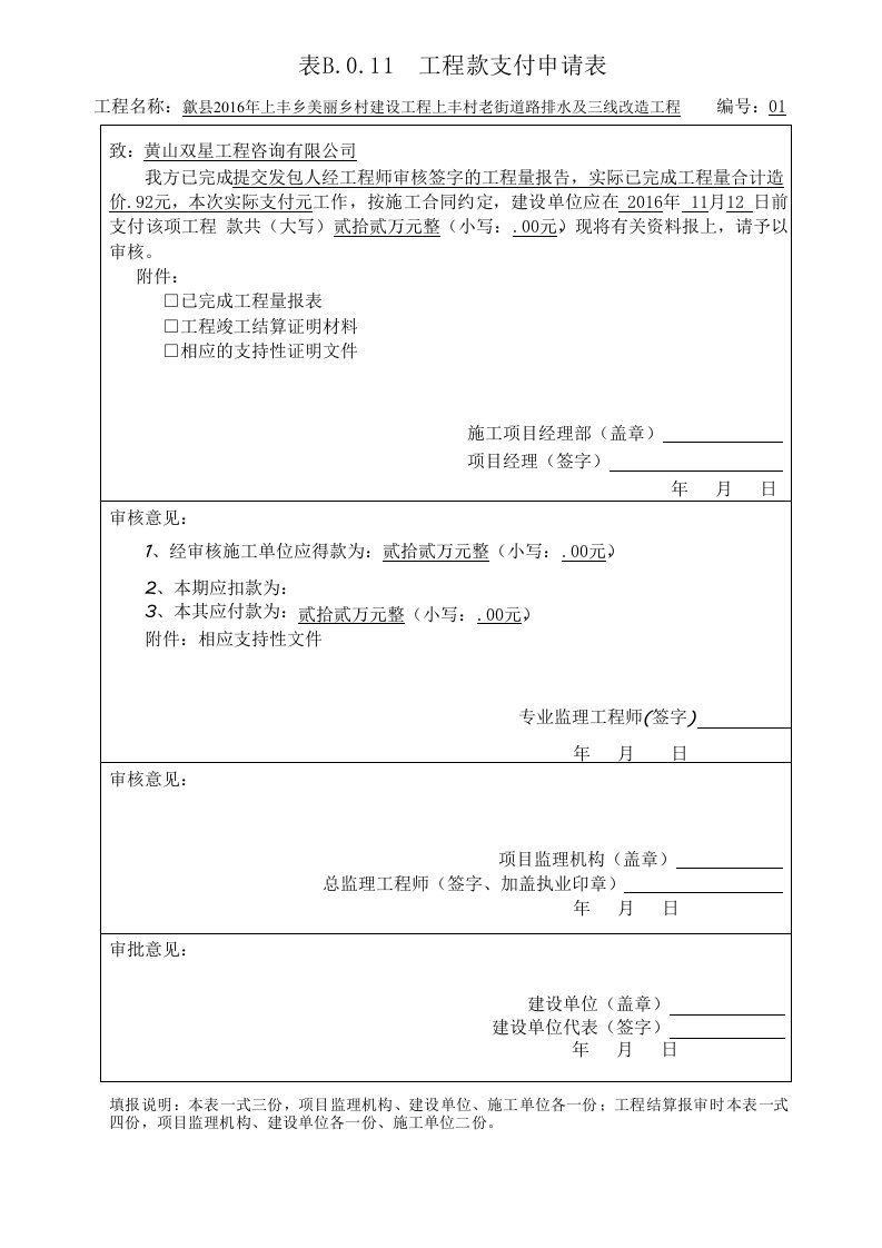 表B011工程款支付申请表