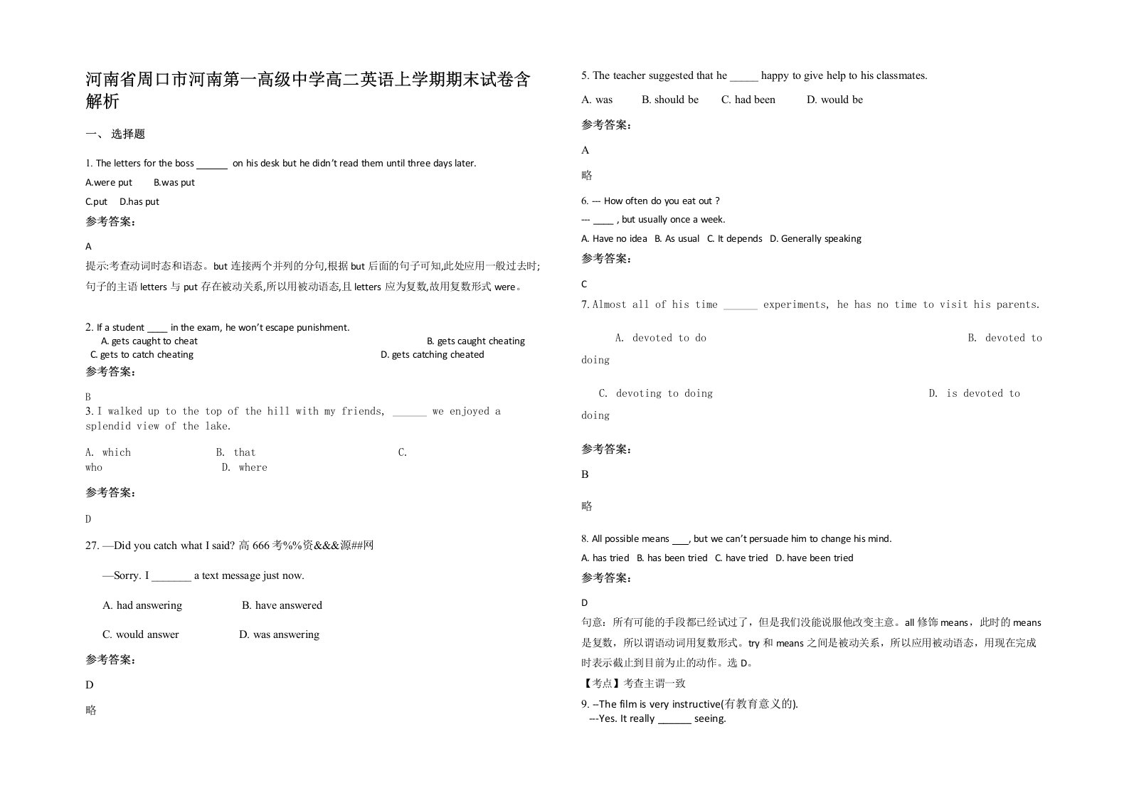 河南省周口市河南第一高级中学高二英语上学期期末试卷含解析