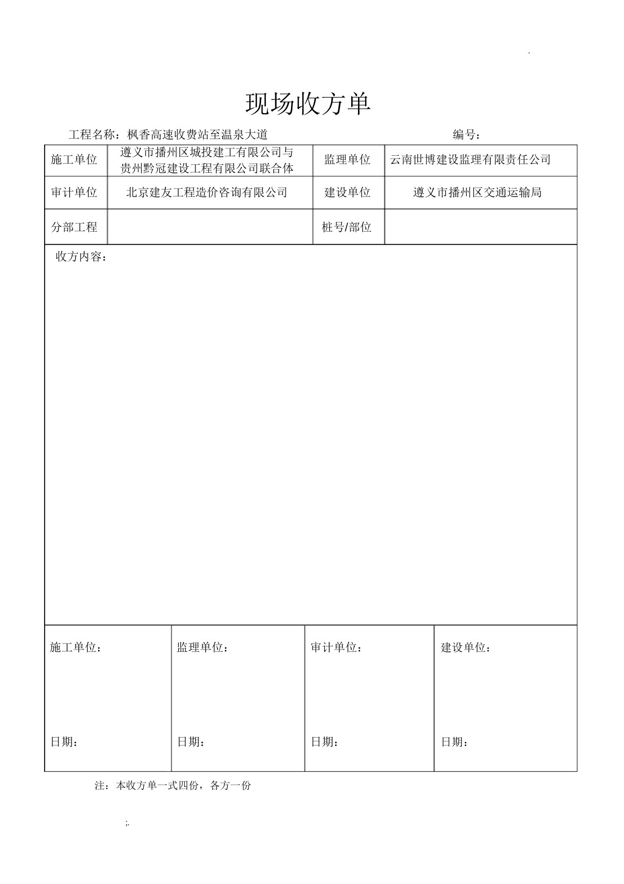 现场收方单模板(2)