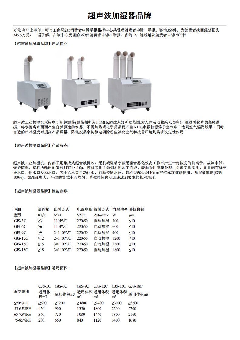 超声波加湿器品牌型号参数价格及结构图