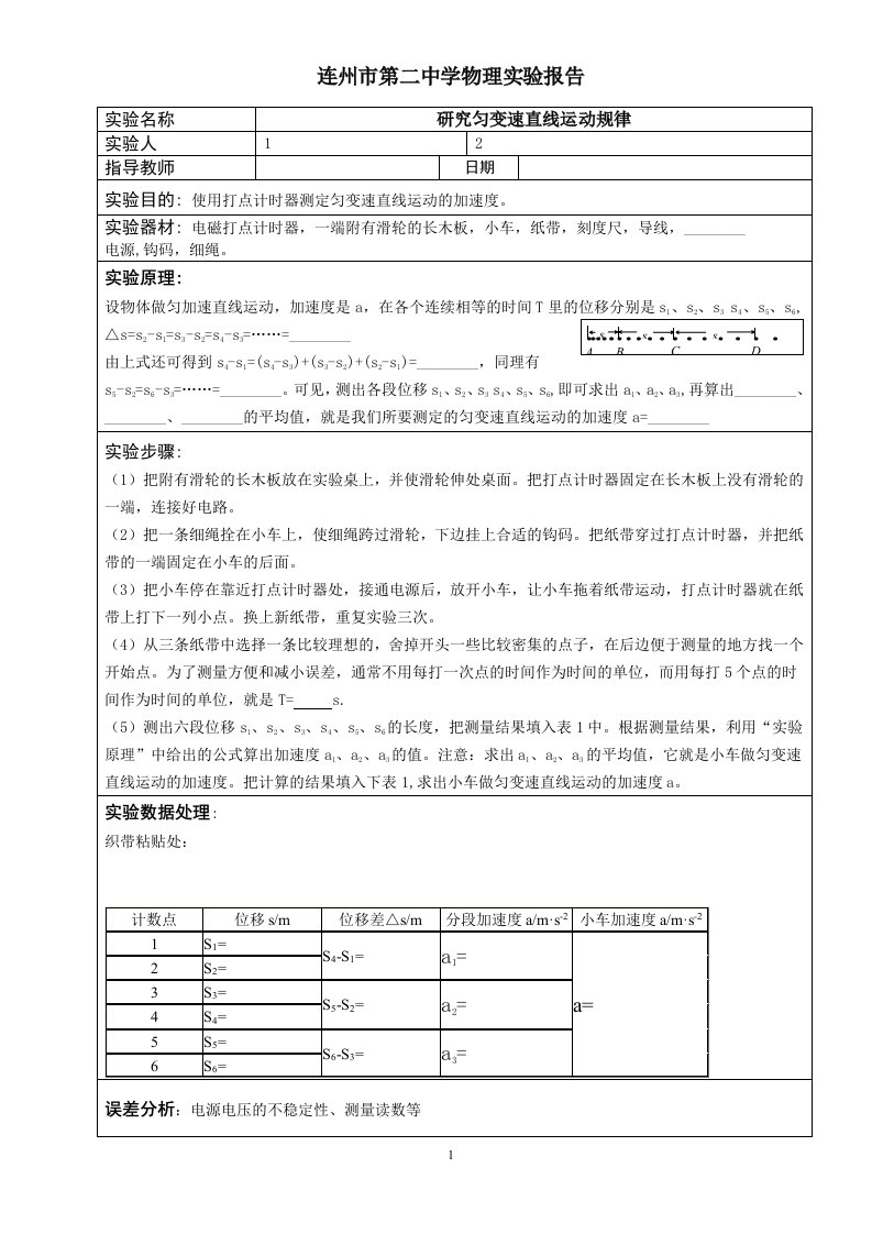 高中物理实验报告大全