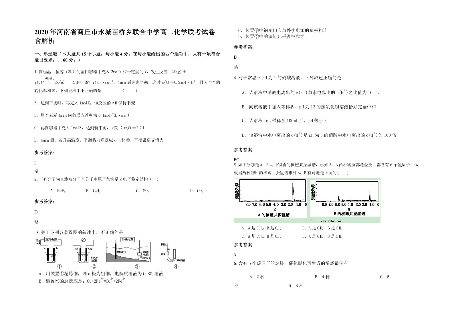 2020年河南省商丘市永城苗桥乡联合中学高二化学联考试卷含解析