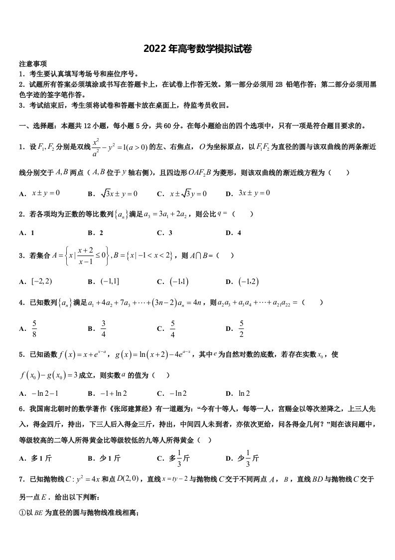 2022届陕西省渭南市合阳县高三压轴卷数学试卷含解析