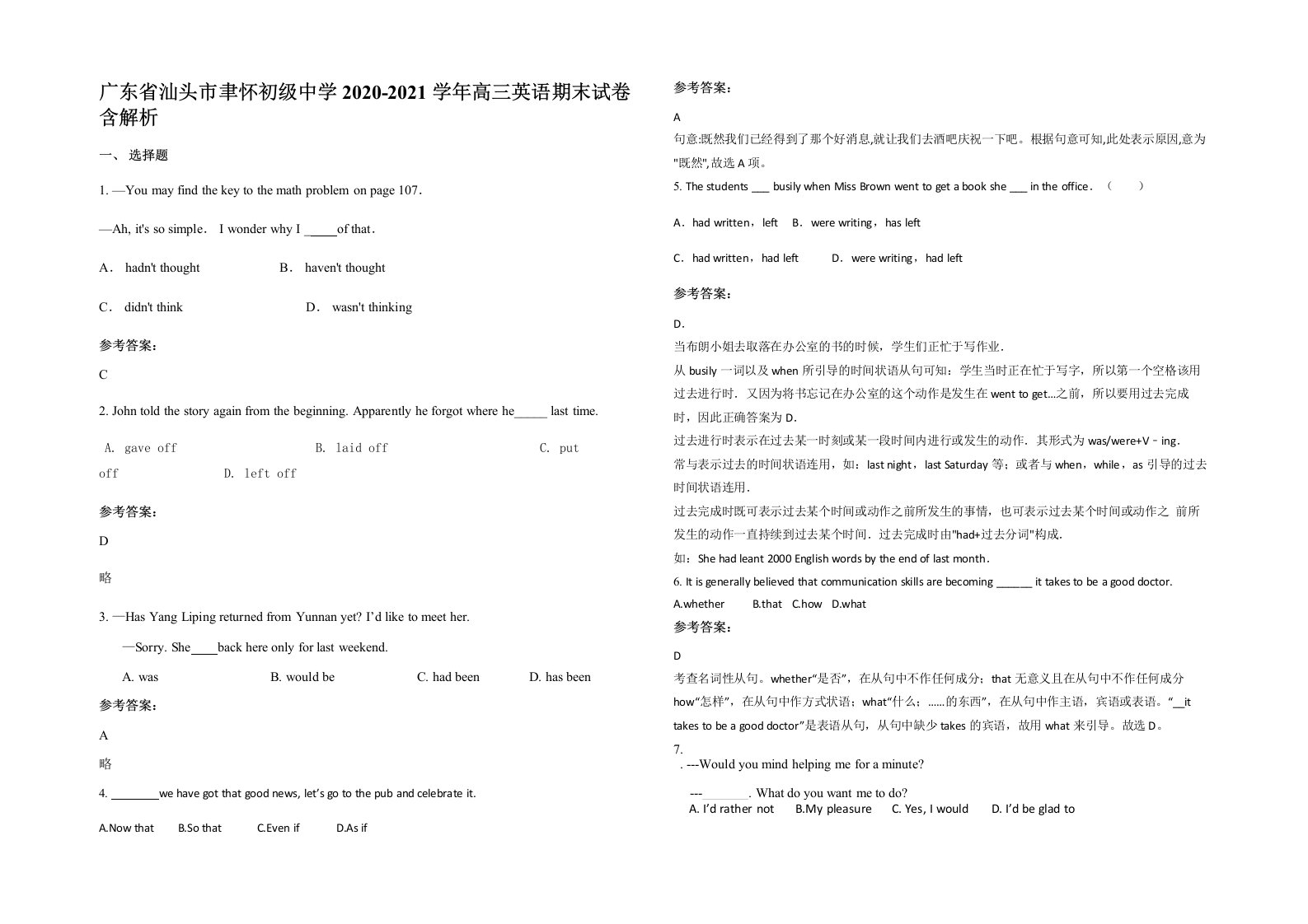 广东省汕头市聿怀初级中学2020-2021学年高三英语期末试卷含解析