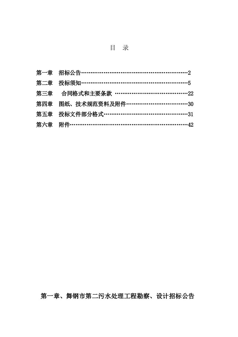 某污水处理工程设计招标文件