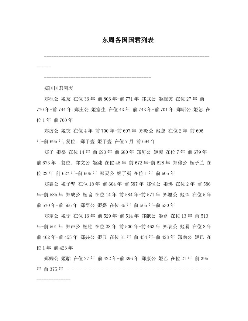 httAAA东周各国国君列表