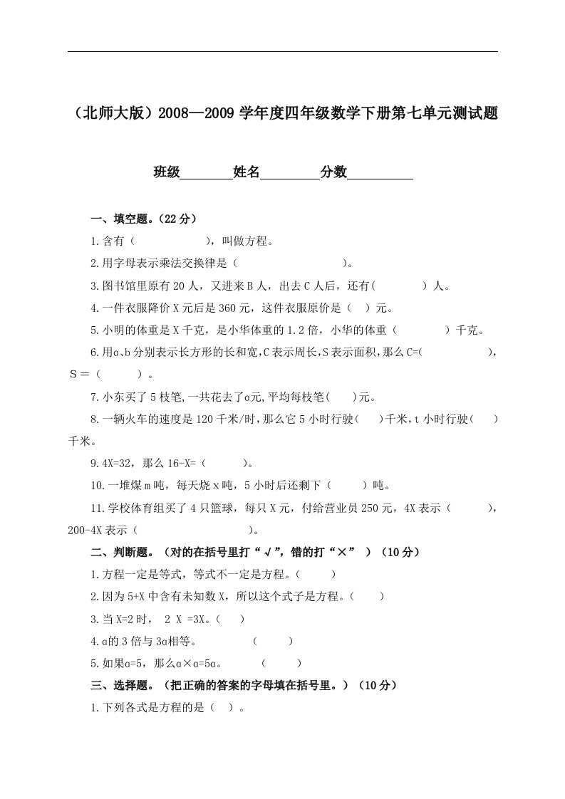 （北师大版）四年级数学下册第七单元测试题