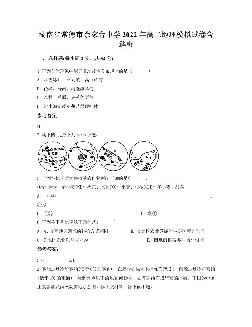 湖南省常德市余家台中学2022年高二地理模拟试卷含解析