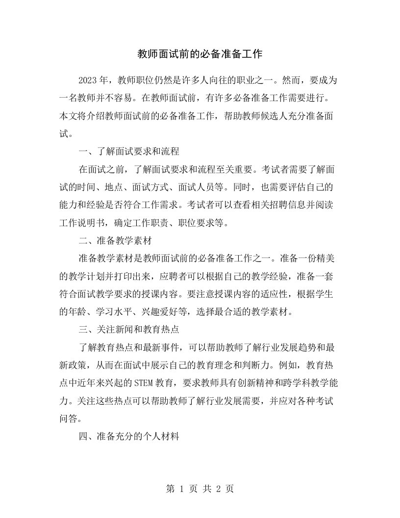 教师面试前的必备准备工作