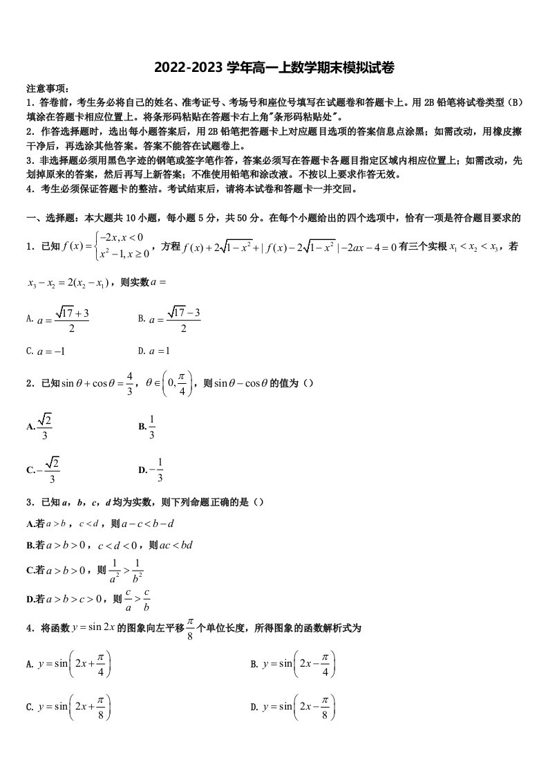 2022-2023学年山西省朔州市平鲁区李林中学数学高一上期末质量跟踪监视试题含解析