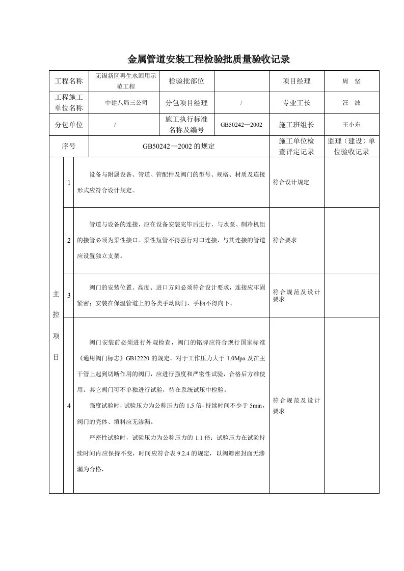 金属管道安装工程检验批质量验收记录