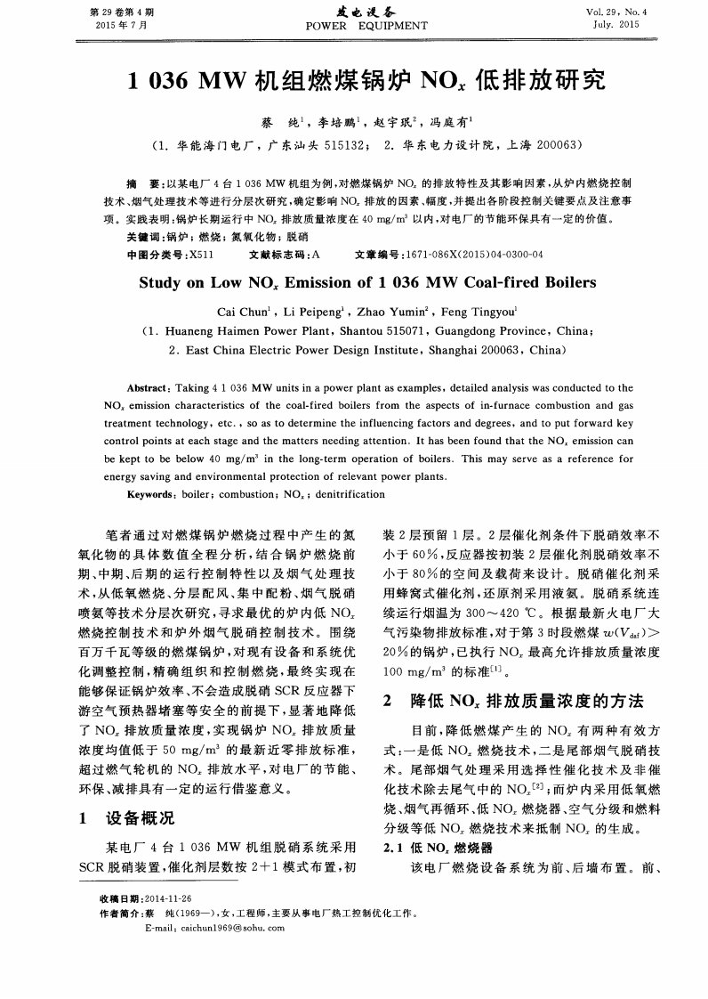 1036MW机组燃煤锅炉NOx低排放研究-论文.pdf