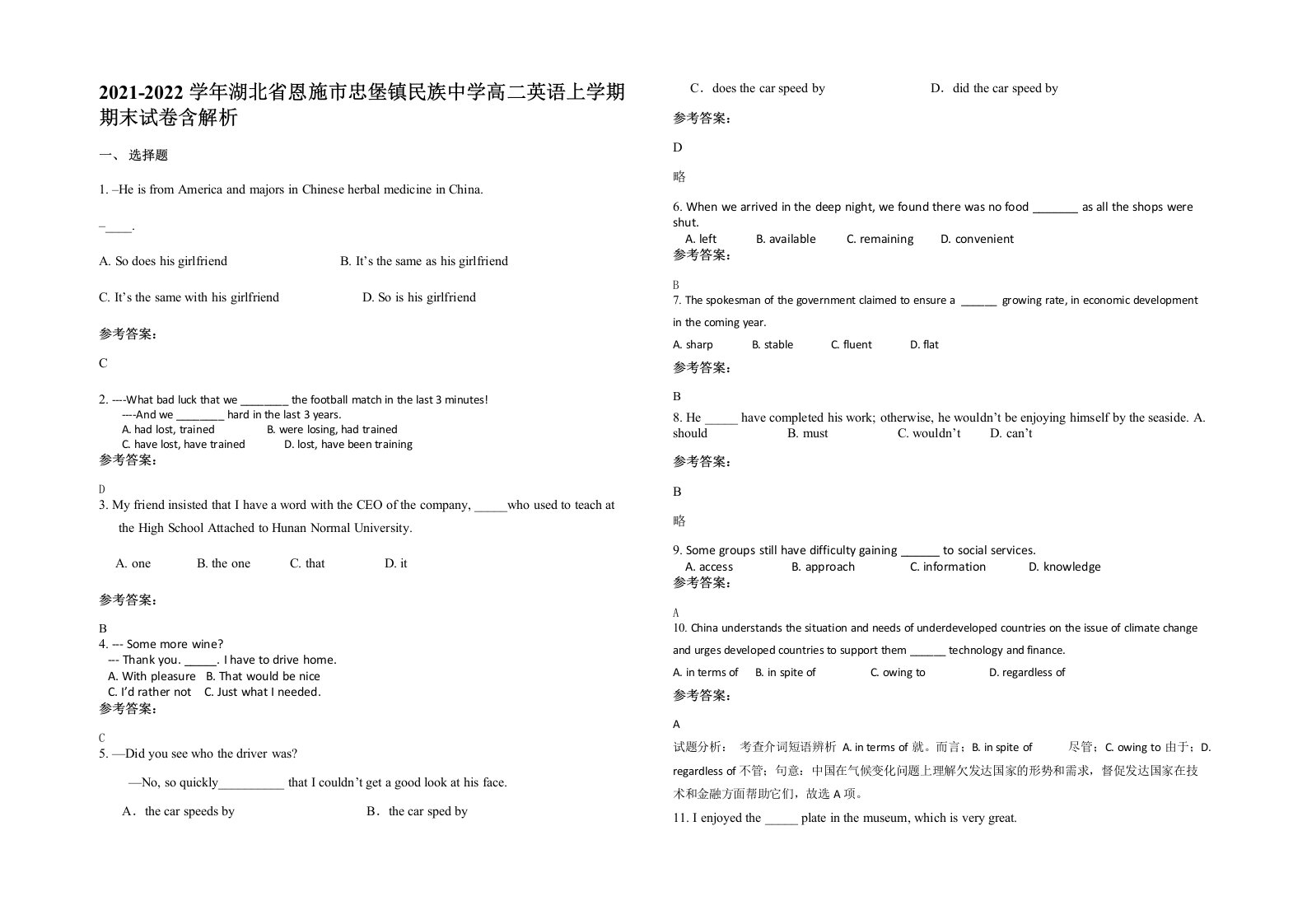 2021-2022学年湖北省恩施市忠堡镇民族中学高二英语上学期期末试卷含解析