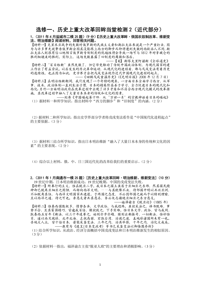 选修一、历史上重大改革回眸当堂检测2（近代部分）