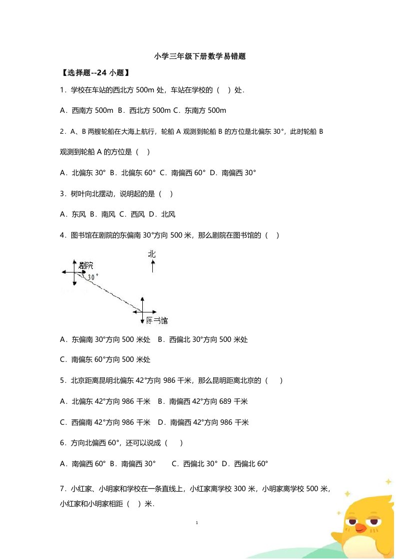 小学三年级下册数学易错题--50道