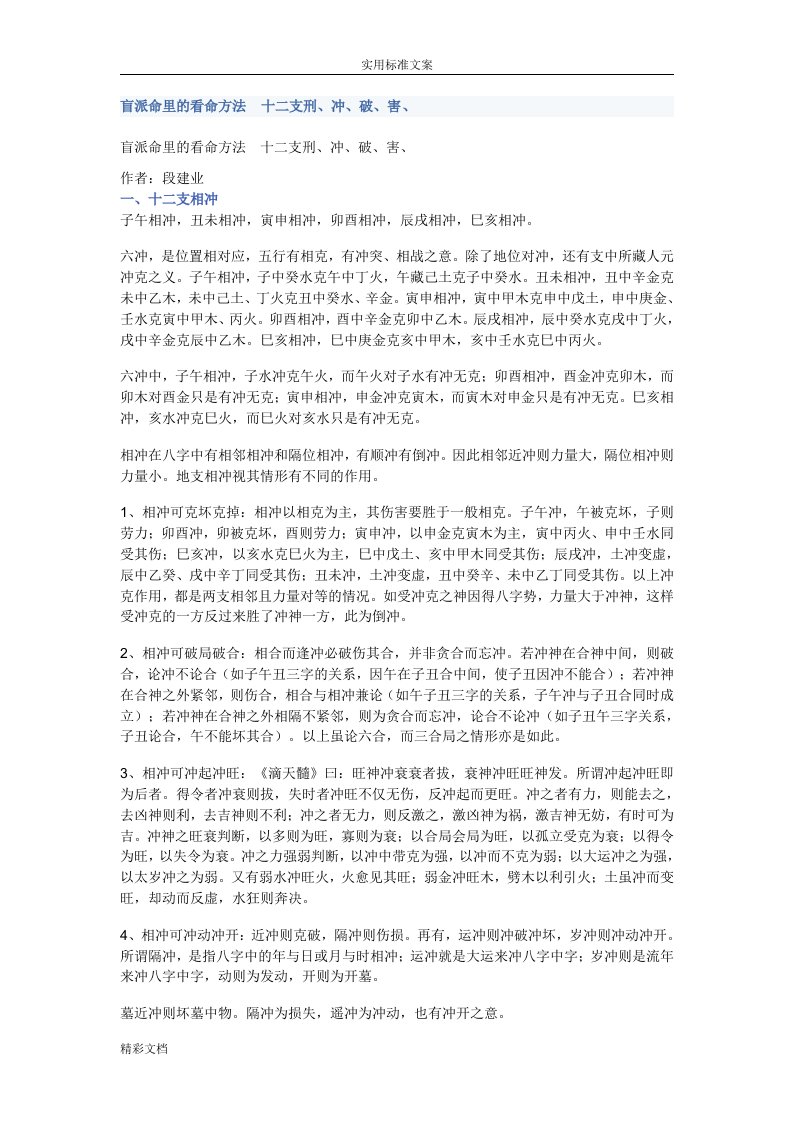 盲派命里地看命方法十二支刑