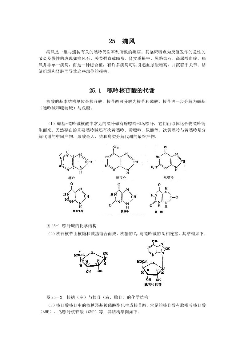 临床营养学-痛风的发作原理及治疗饮食办法