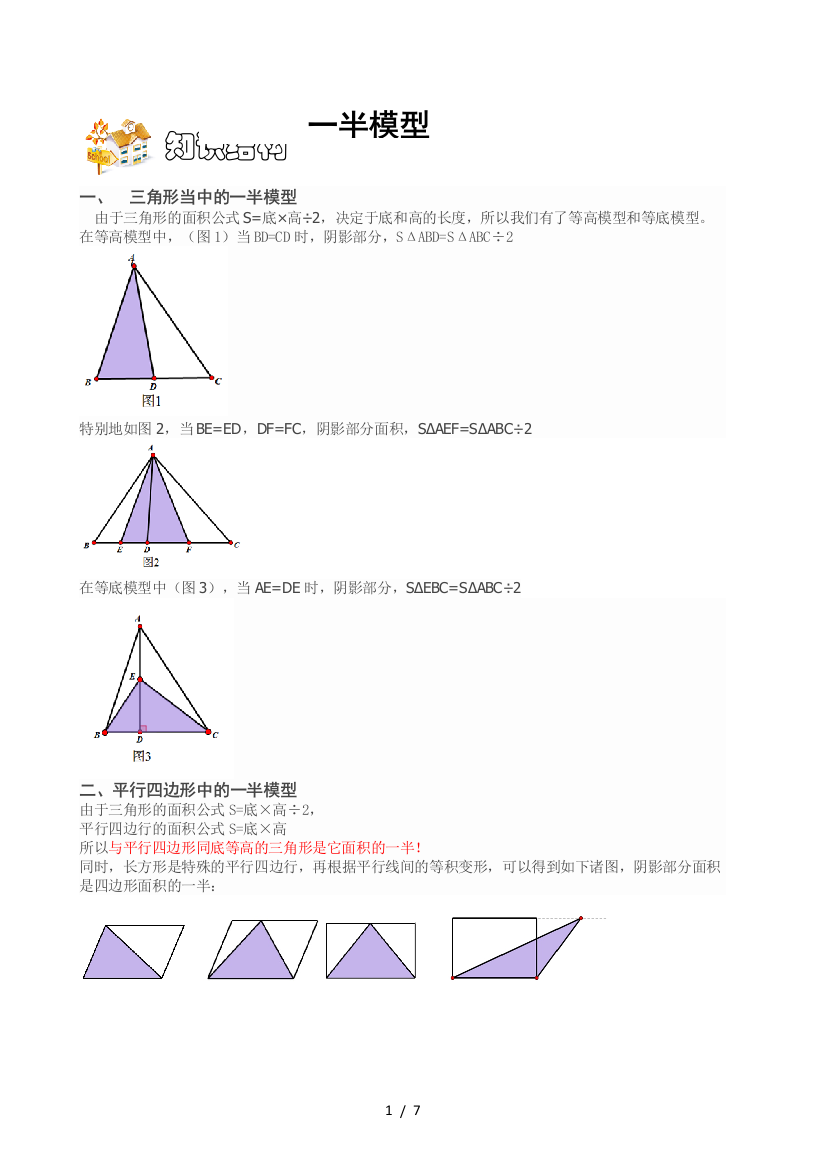 五年级奥数一半模型教师新版-1