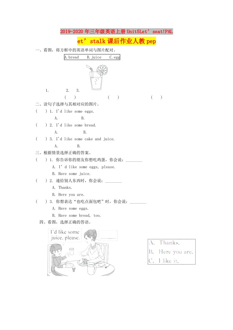 2019-2020年三年级英语上册Unit5Let’seat!PALet’stalk课后作业人教pep