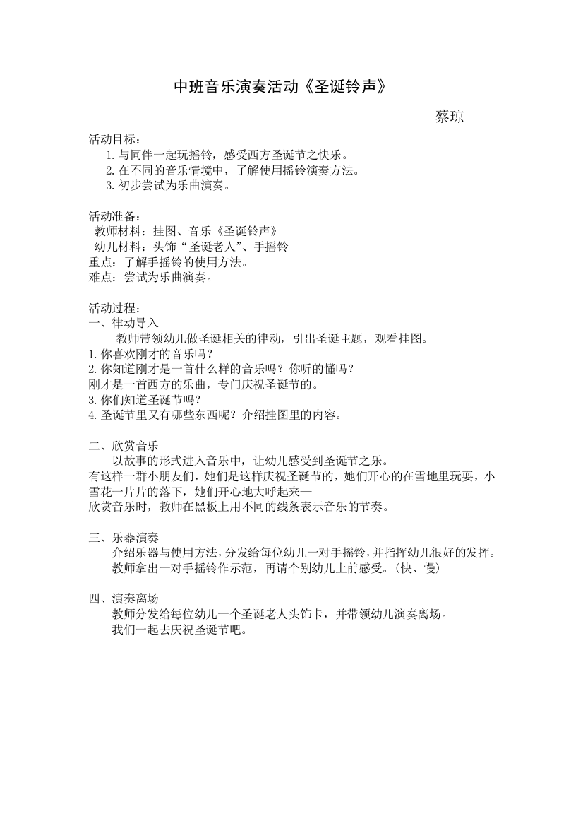 中班音乐演奏活动