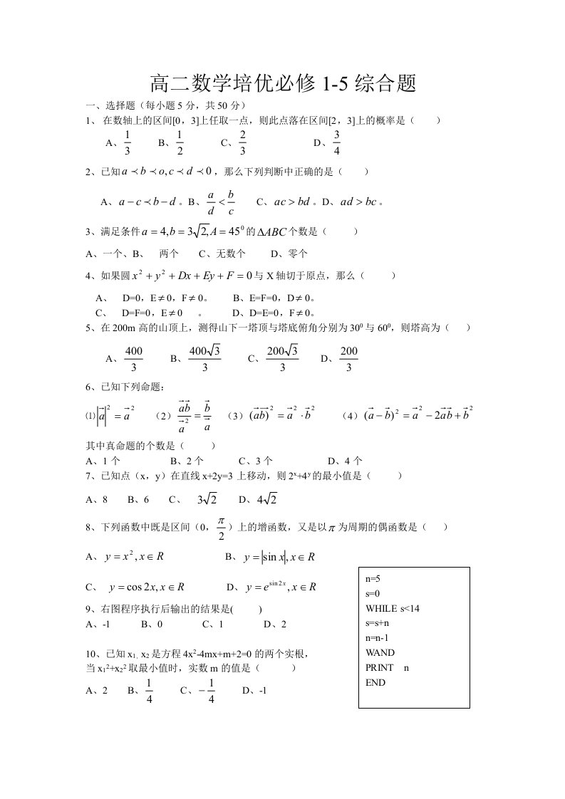 高二数学培优材料