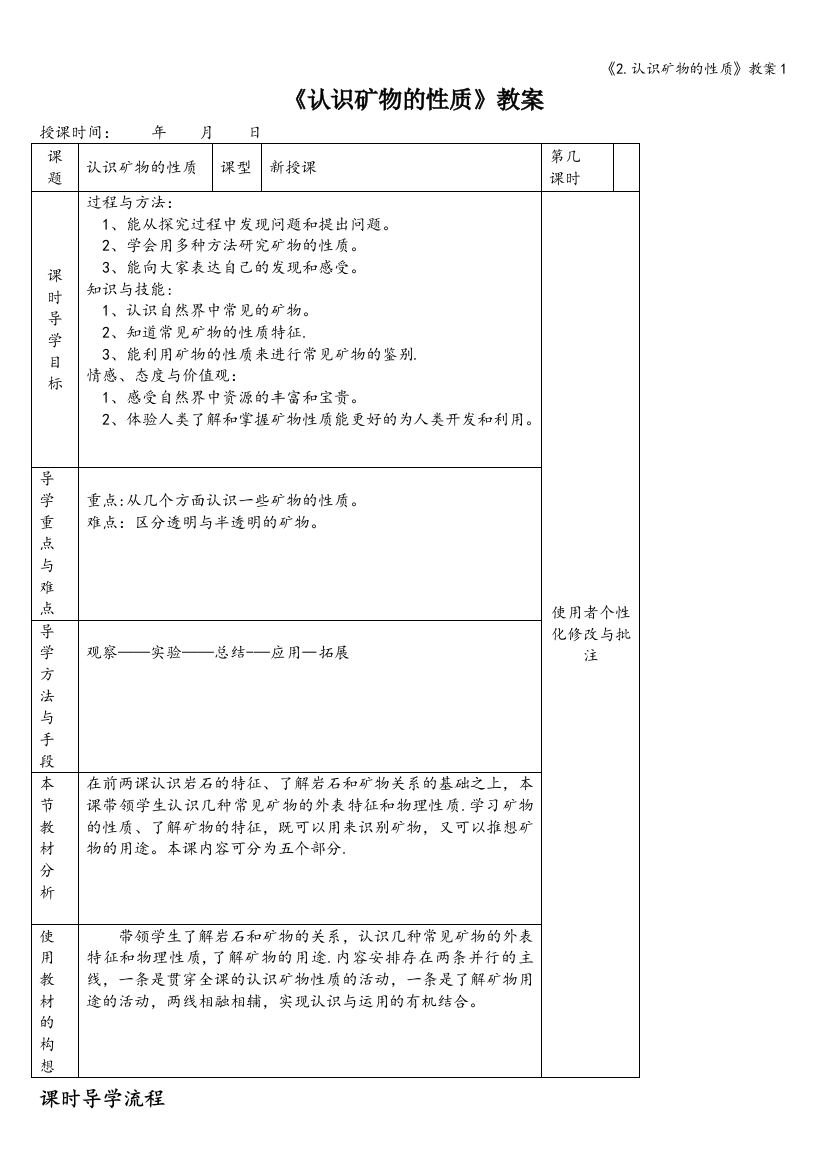 《2认识矿物的性质》教案1