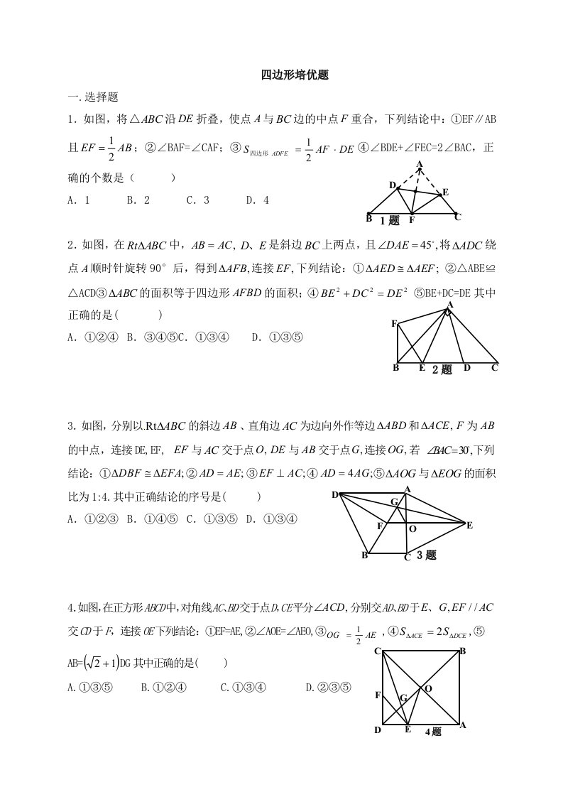 八年级下四边形培优题