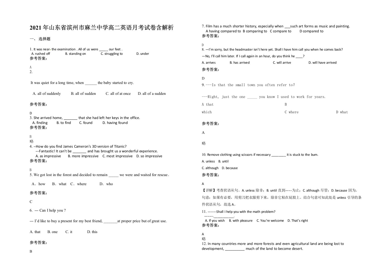 2021年山东省滨州市麻兰中学高二英语月考试卷含解析