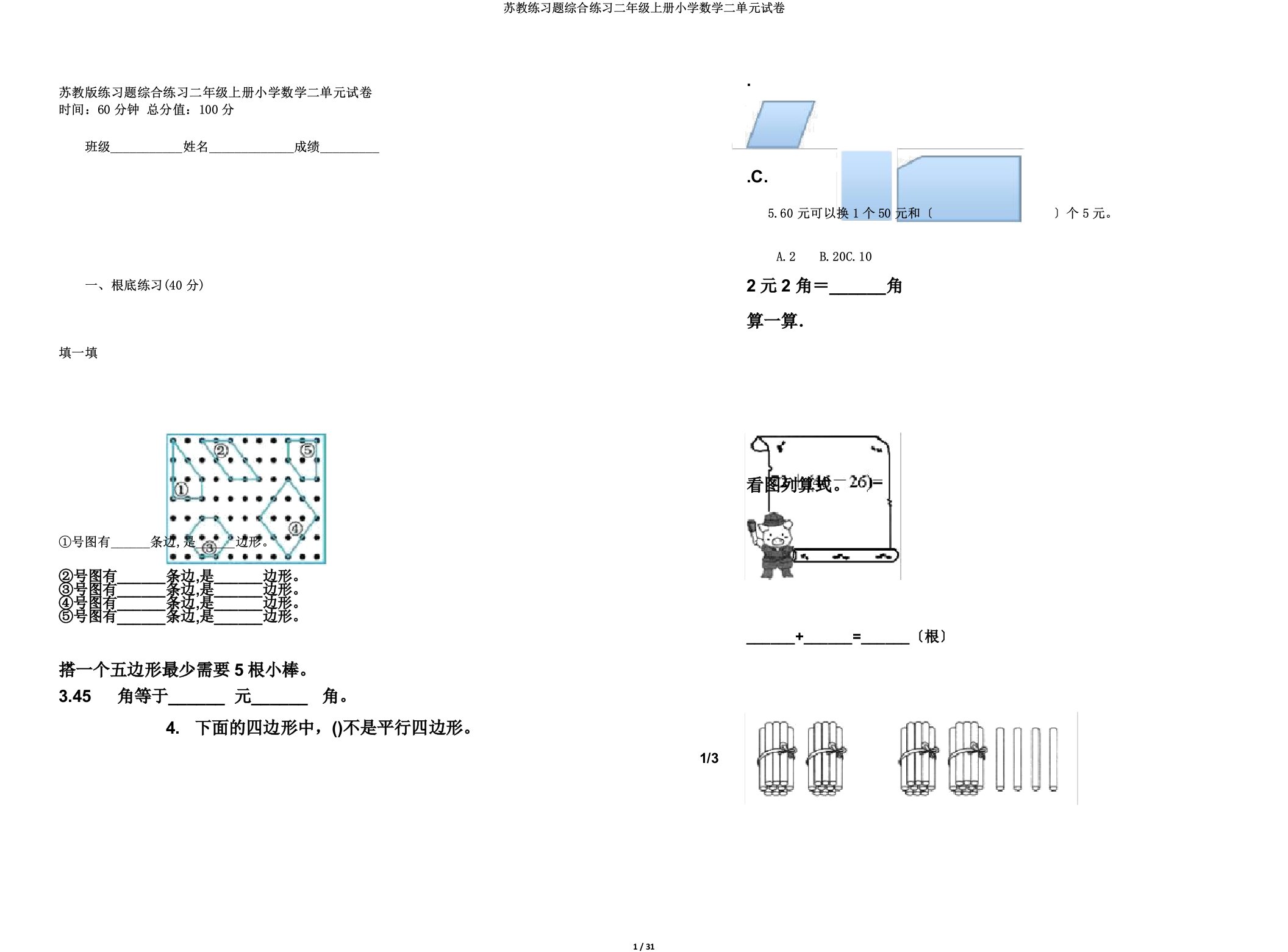 苏教练习题综合练习二年级上册小学数学二单元试卷