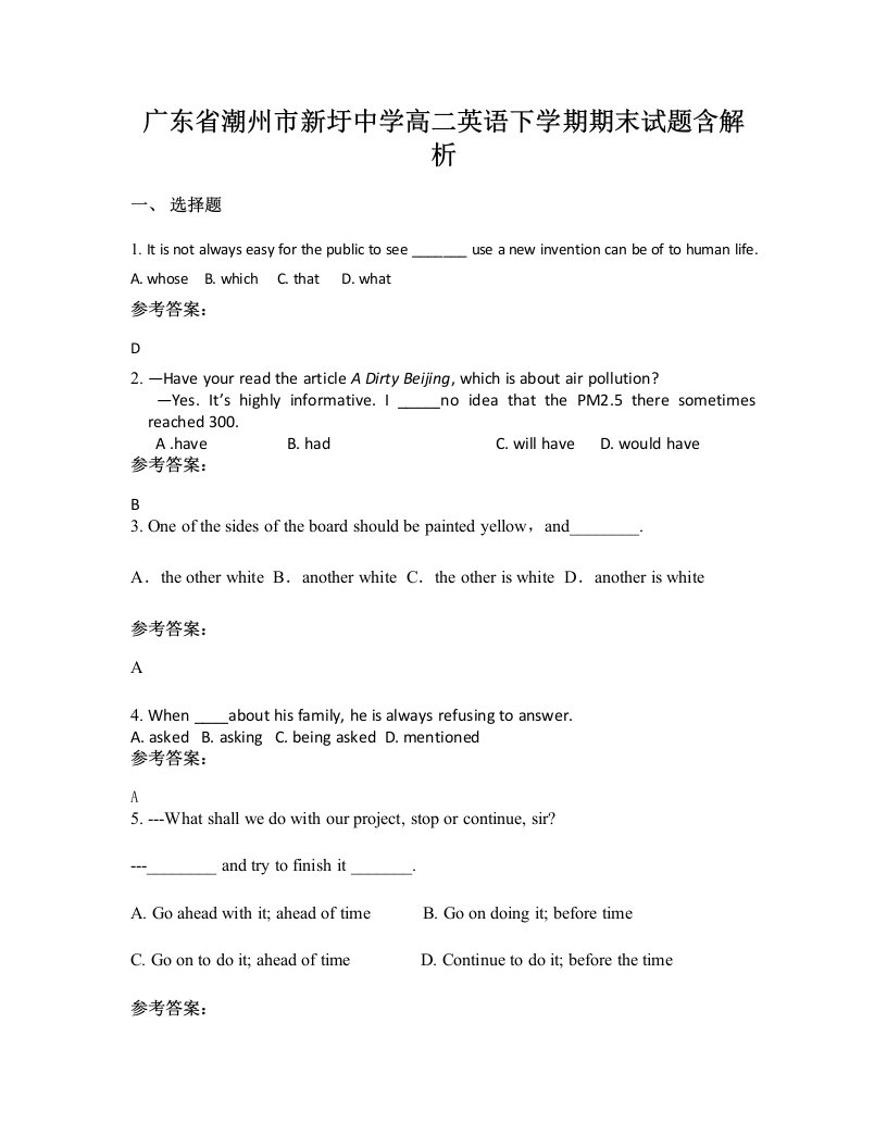 广东省潮州市新圩中学高二英语下学期期末试题含解析