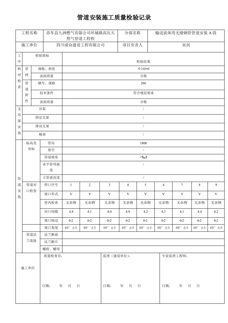 管道组对-安装施工质量检验记录