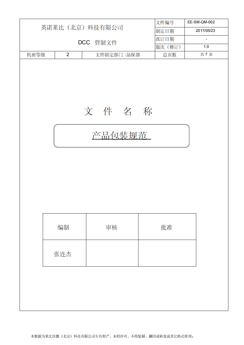 产品包装规范2092240)