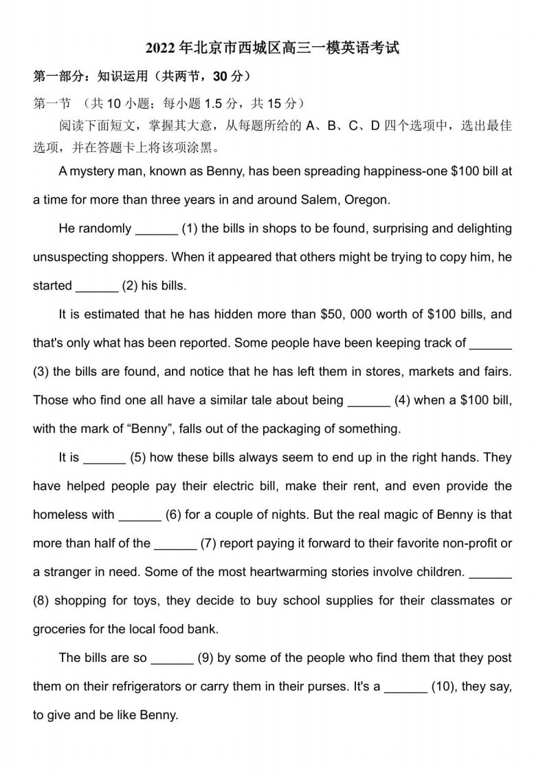 2022年北京市西城区高三一模英语考试逐题分析