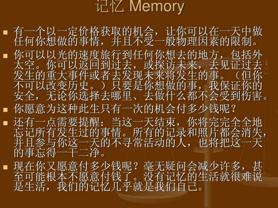 心理学关于记忆Memory