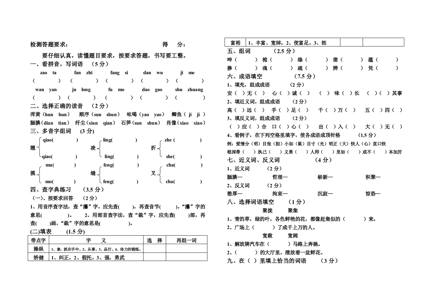 四年级第八册期中试题