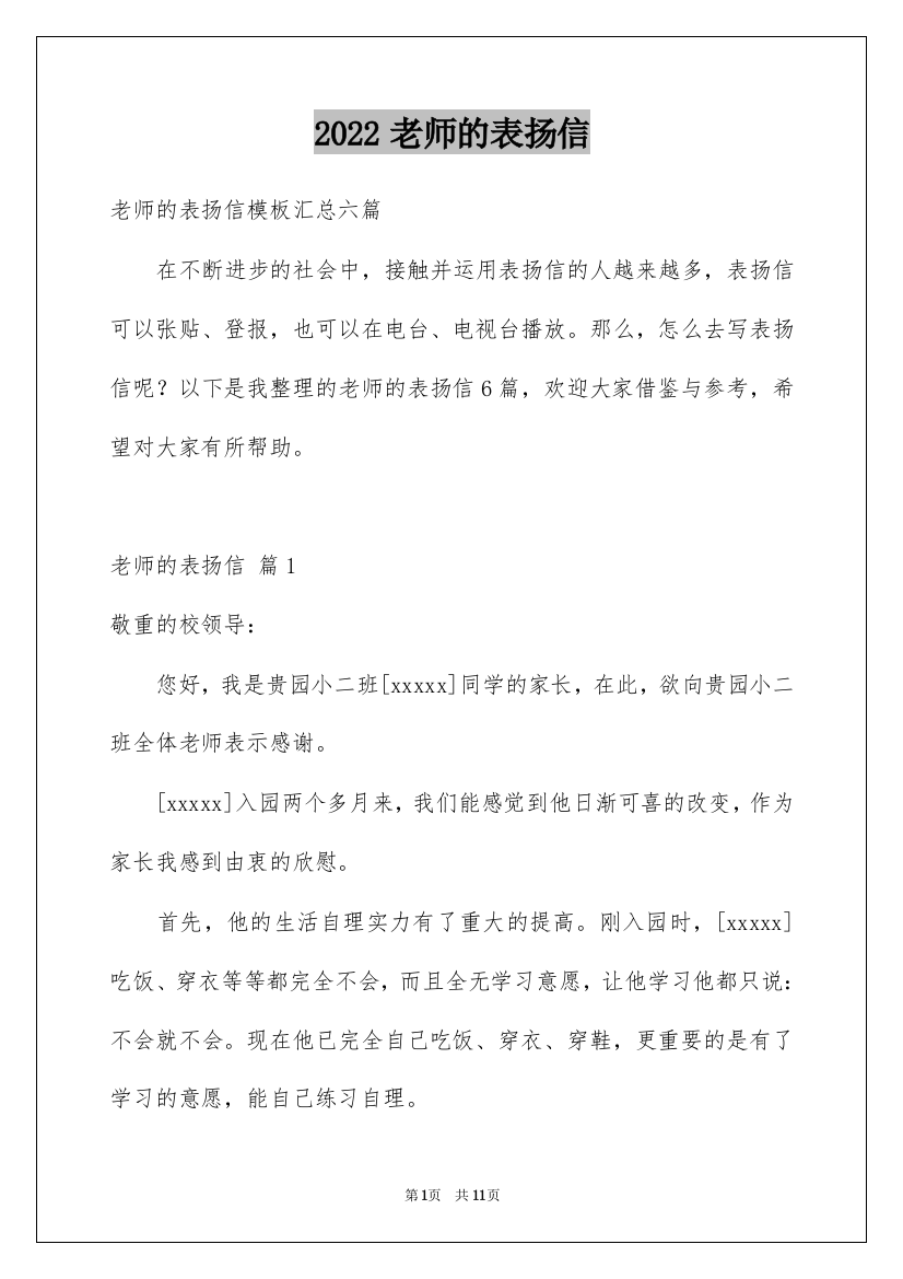 2022老师的表扬信_41