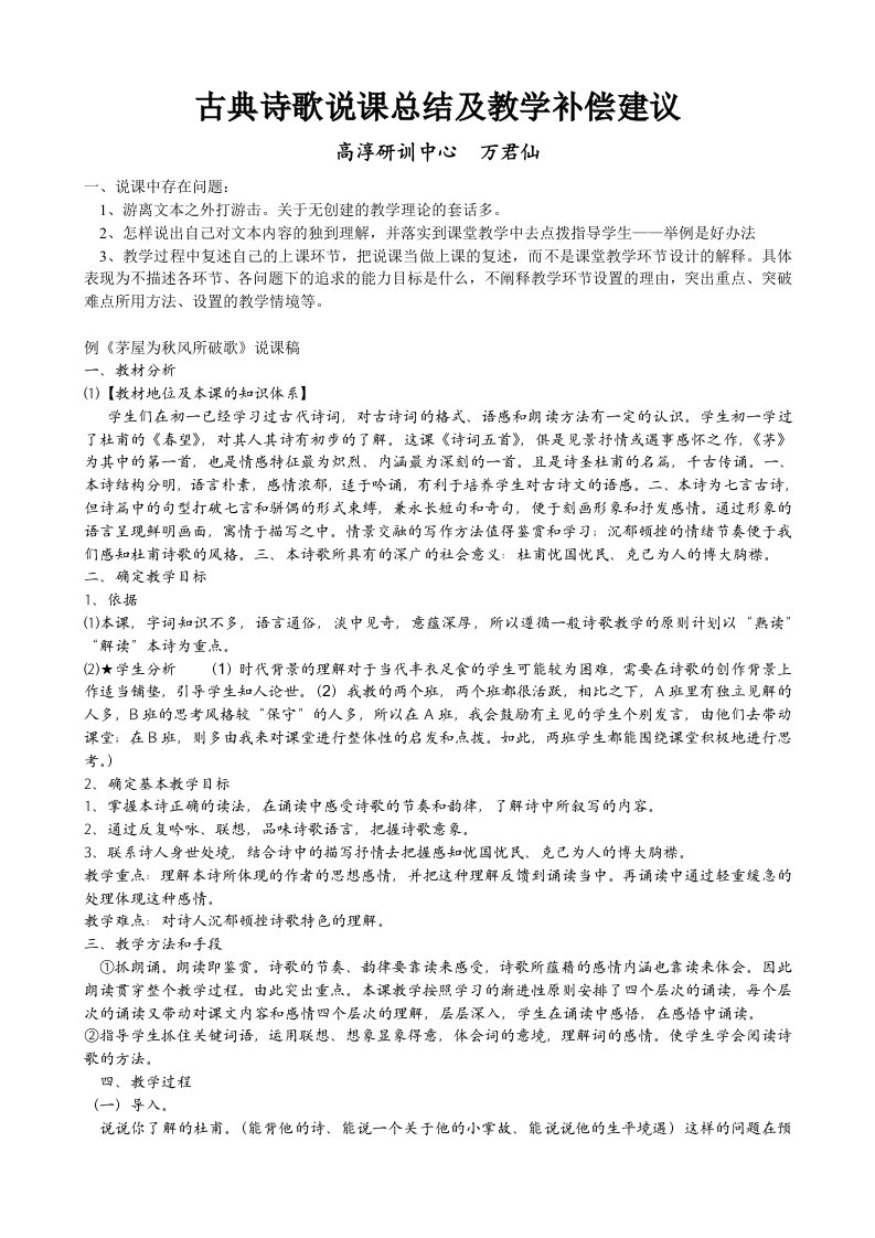 古典诗歌说课总结及教学补偿建议