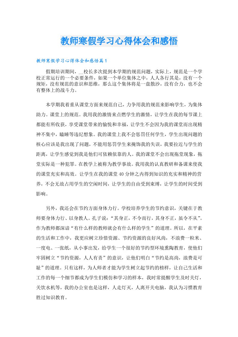 教师寒假学习心得体会和感悟