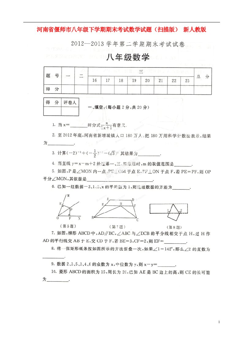 河南省偃师市八级数学下学期期末考试试题（扫描版）