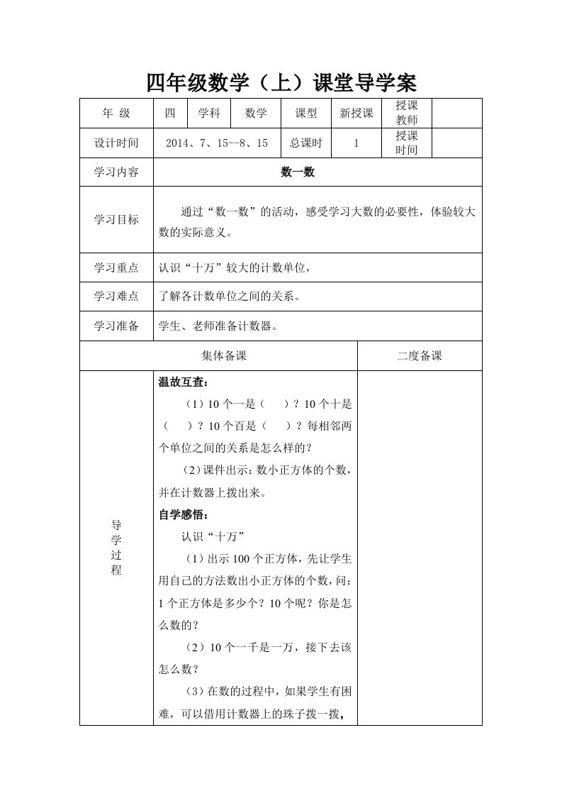 新北师大版四年级上册数学导学案