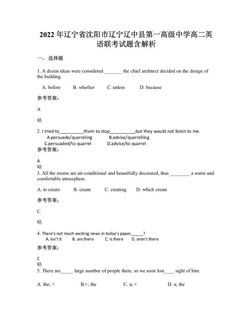 2022年辽宁省沈阳市辽宁辽中县第一高级中学高二英语联考试题含解析