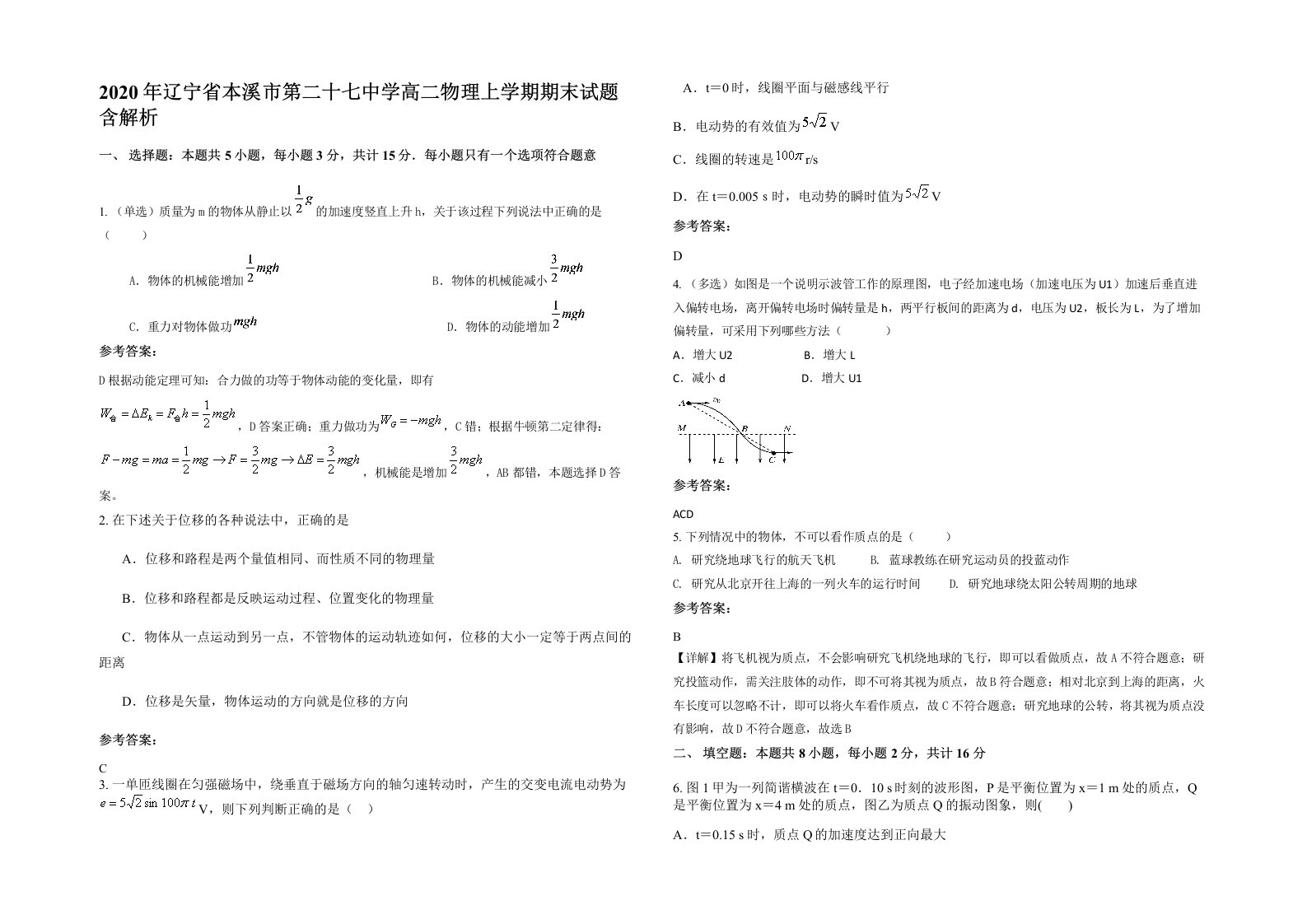 2020年辽宁省本溪市第二十七中学高二物理上学期期末试题含解析