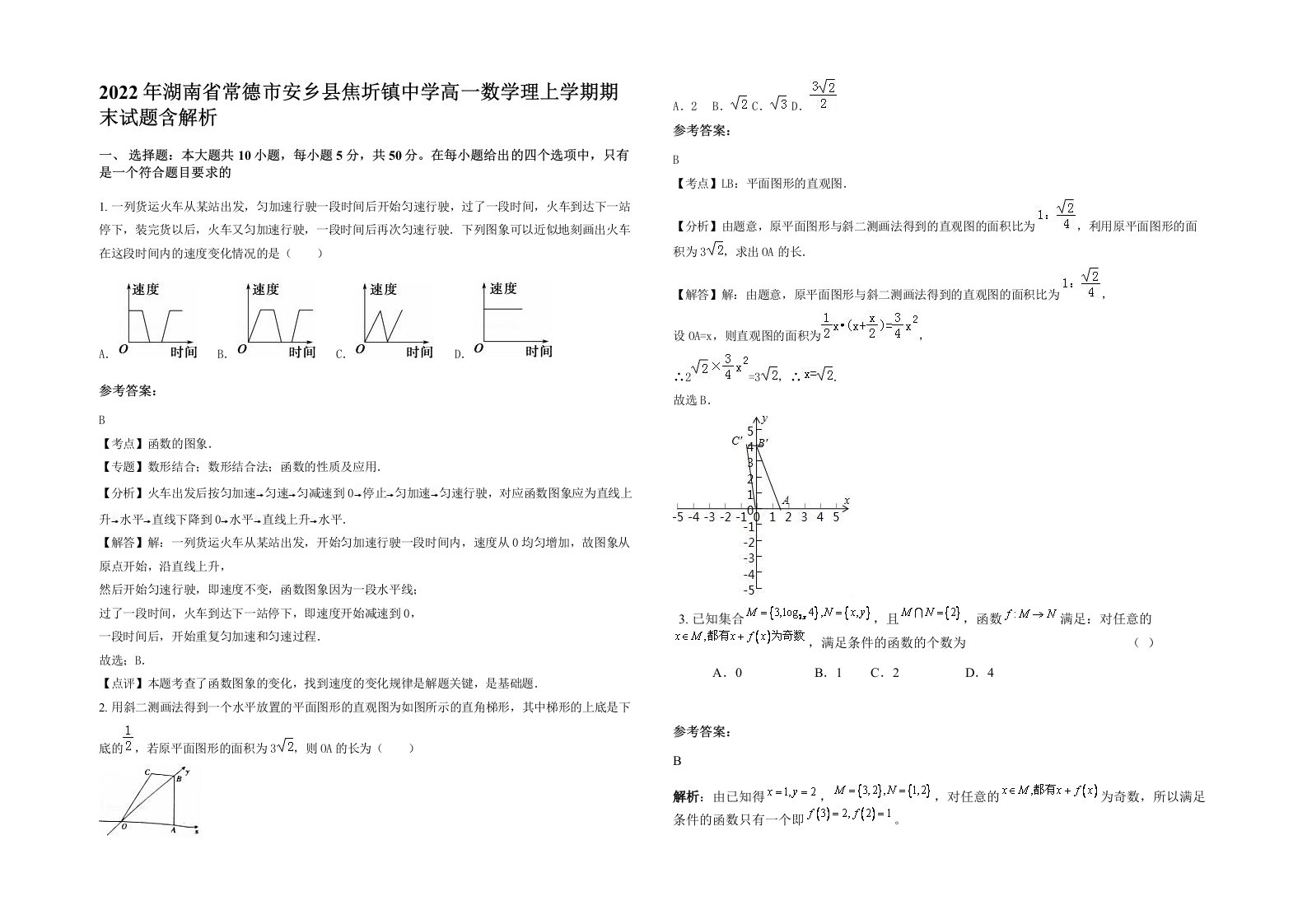 2022年湖南省常德市安乡县焦圻镇中学高一数学理上学期期末试题含解析