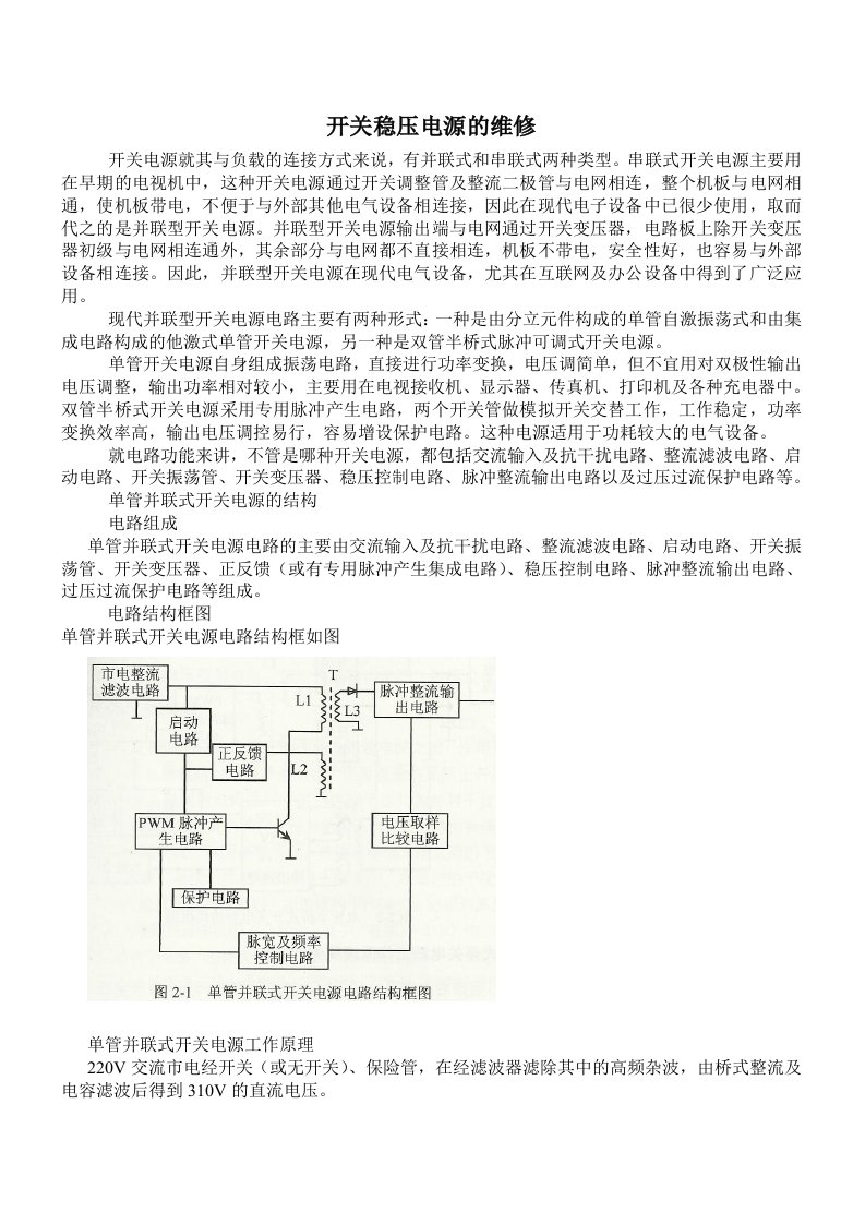 开关稳压电源的维修a